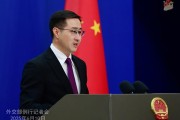 五行改名中方：欢迎更多外企立足中国、放眼世界