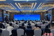 五行改名2025战略传播论坛江西上饶开幕 中外嘉宾聚焦文明交流互鉴