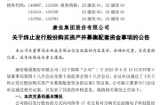 五行改名000016，终止收购！