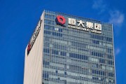 五行改名113亿元！“恒大系”超大资产包出售