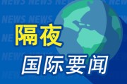 五行改名隔夜要闻：美股收跌 中东紧张局势急剧升温 马斯克道歉 美国5月CPI低于预期 特朗普呼吁降息100个基点